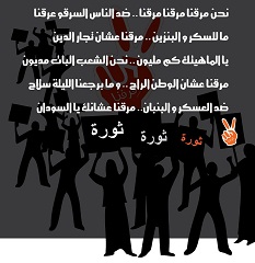 Sudan Revolts slogans (via Girifna)